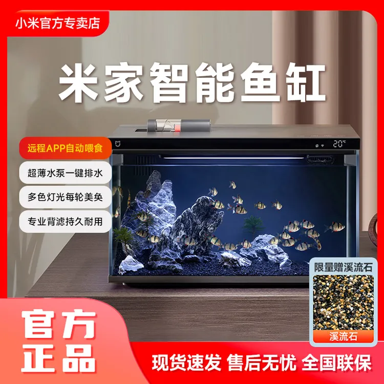 【造景套装】小米米家智能鱼缸 家用客厅一体式玻璃水族缸造景鱼缸