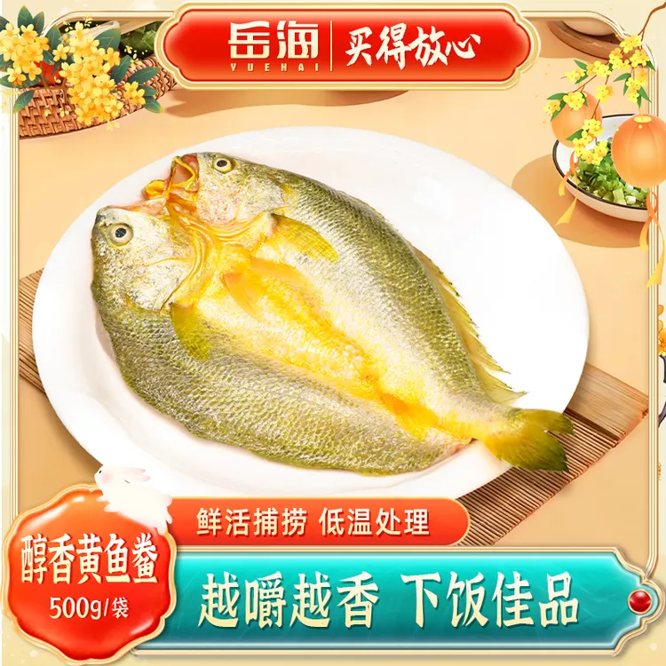500克黄鱼鲞宁德原产地免处理免调味黄花鱼鲜活冷冻生鲜肉嫩刺少