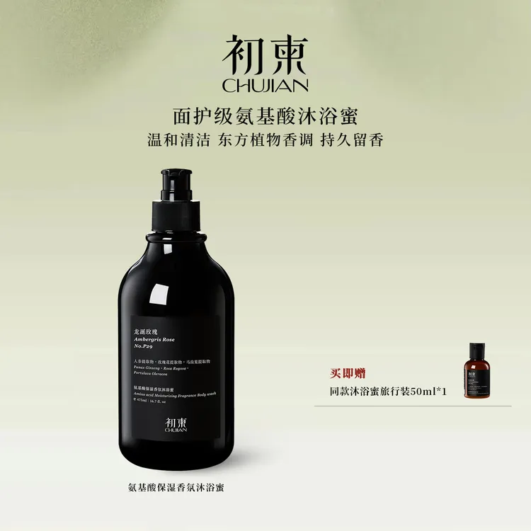 【是越心雨呀】初柬 龙涎玫瑰 氨基酸保湿香氛高级沐浴露保湿润肤