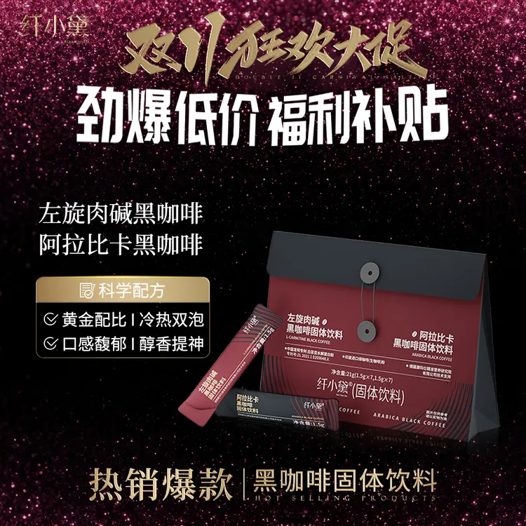 QXD/纤小黛左旋肉碱黑咖啡（固体饮料）&阿拉比卡黑咖啡（固体饮料）