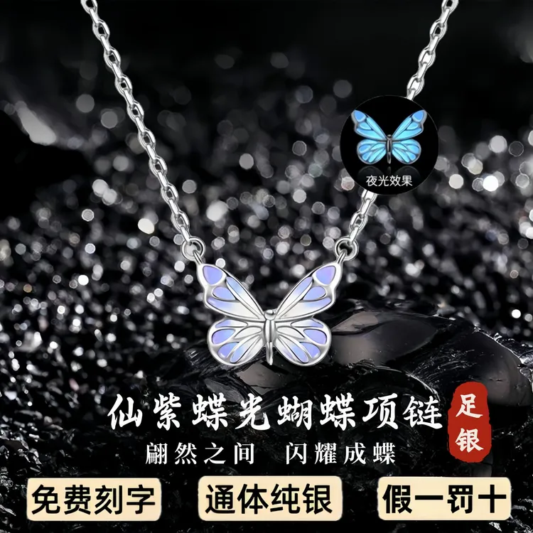 足银首饰品夜光蝴蝶项链女款轻奢小众纯银锁骨链刻字七夕礼物