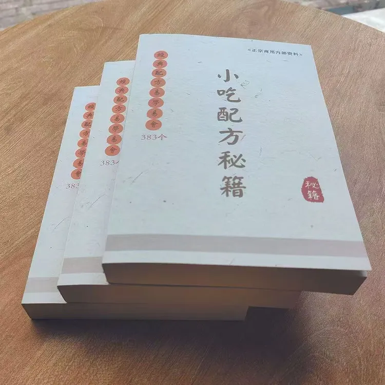 小吃配方胶装特色美食2025手抄本爆款商用配方小吃