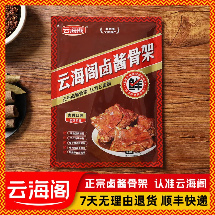 【云海阁烧酱骨架】买2送1酱大骨下酒菜卤味酱骨架加热即食非遗手艺