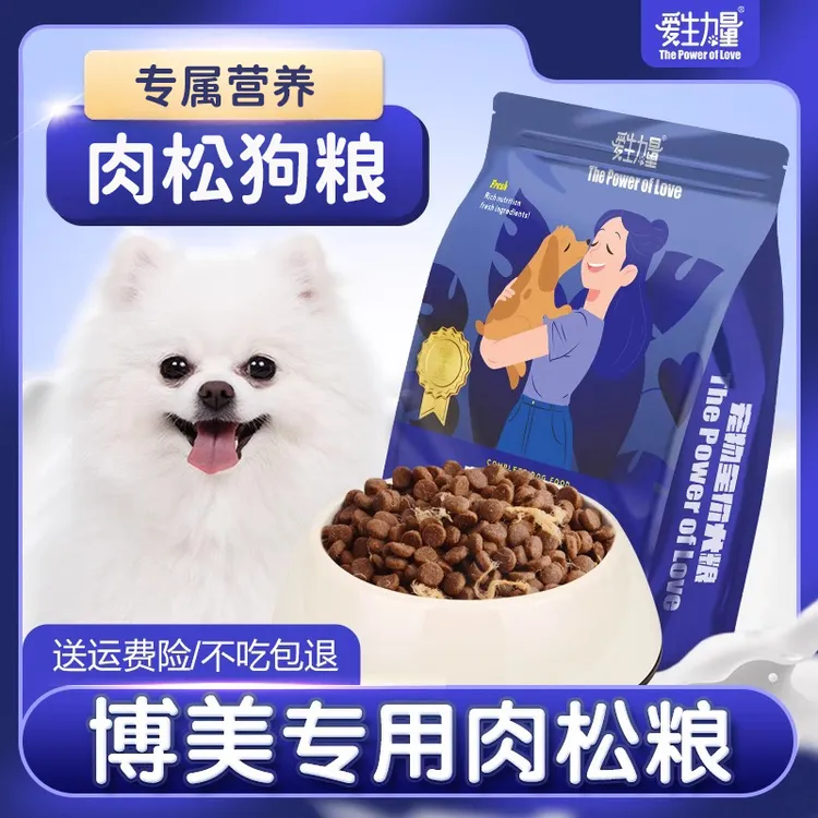 爱生力量博美犬专用肉松狗粮小颗粒棕色白色小型犬幼成犬茶杯犬粮