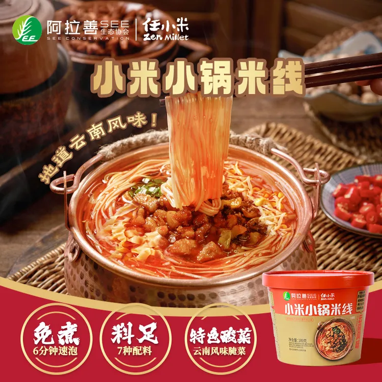 任小米小锅米线8分钟速泡7种配料方便速食面云南风味腌菜非油炸