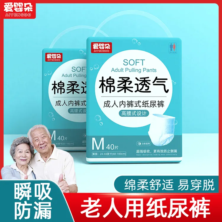 成人纸尿裤尿不湿老人用老年人尿布湿拉拉裤专用夜用亲肤男士女士