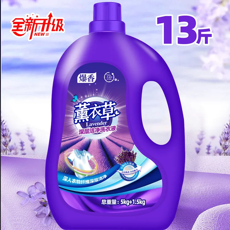 13斤爆香薰衣草洗衣液深层洁净洗衣液家庭装大容量去污持久留香