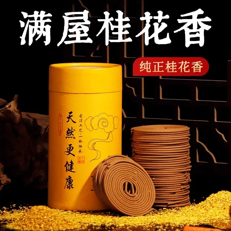 檀香熏香家用室内持久留香薰清新沉香盘香桂花艾草厕所除臭卫生间