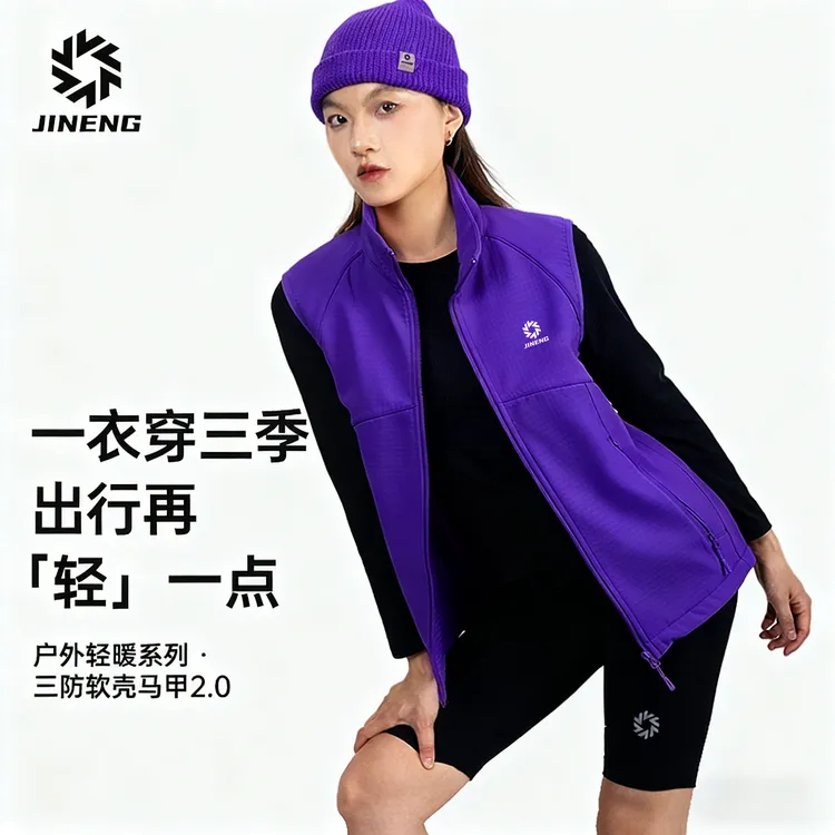 【积能】2025新款秋冬轻量化马甲防水防风软壳立领男女跑步运动坎肩