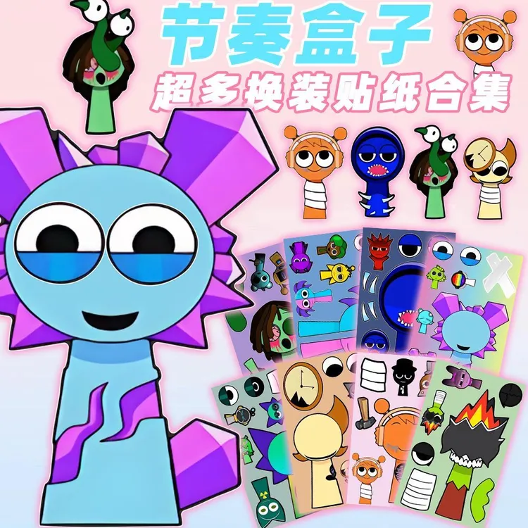 节奏盒子Sprunki拼图贴纸儿童卡通换装手工diy益智解压贴纸画玩具