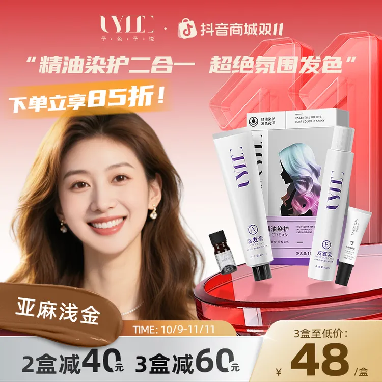 亚麻浅金UYEEGAL予色予悦染发剂染膏暮光沙金金棕蜜糖浅金黄香槟