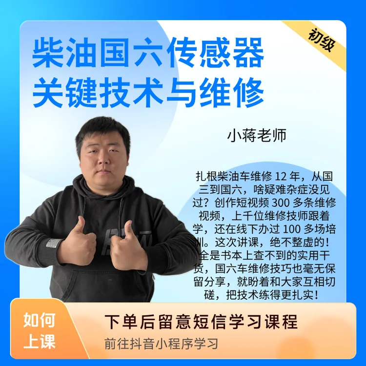 柴油国六传感器关键技术与维修