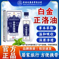 香港大药房有限公司白金正洛油新升级止痒驱蚊舒缓天然草本