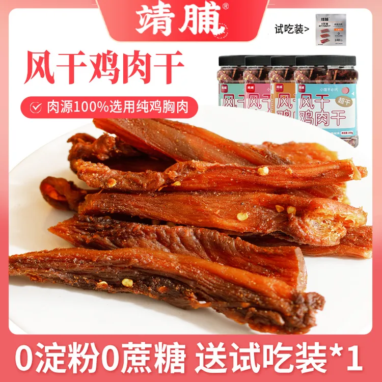 靖脯 风干鸡肉干高蛋白0蔗糖0淀粉健身嘴馋解馋网红小零食zql