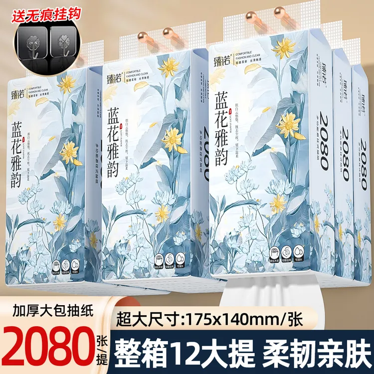 蓝花雅韵12大提悬挂式抽纸家用面巾纸实惠装擦手纸可湿水卫生纸