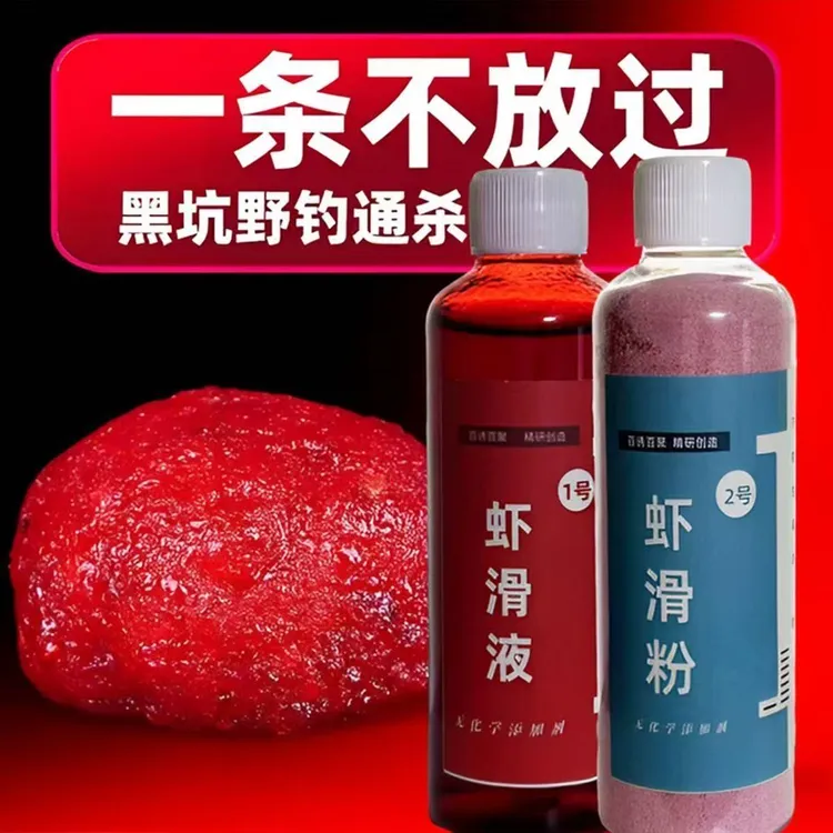 虾滑伴侣野钓黑坑冬季鲫鱼鲤鱼虾滑液粉钓鱼虾肉添加剂