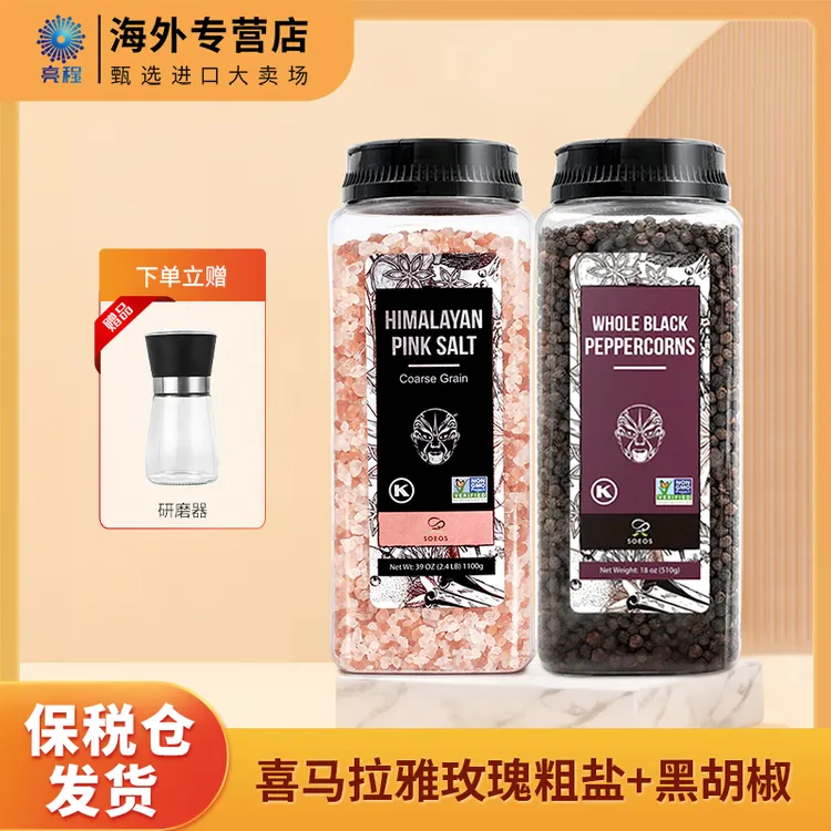 【专属】SOEOS未加碘玫瑰盐黑胡椒调味料西餐牛排研磨大颗粒补充装
