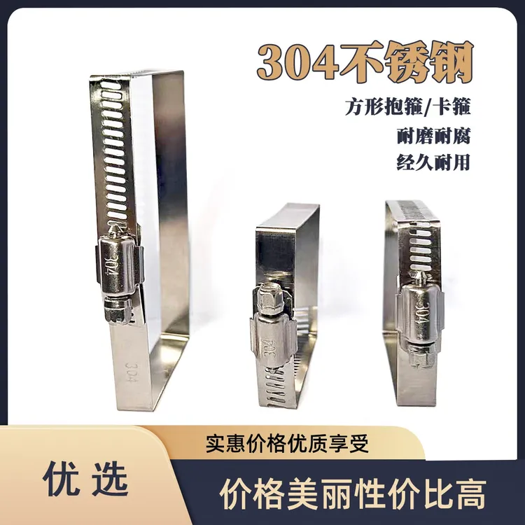 304不锈钢方形桥架抱箍光伏电缆喉箍方管紧固卡扣