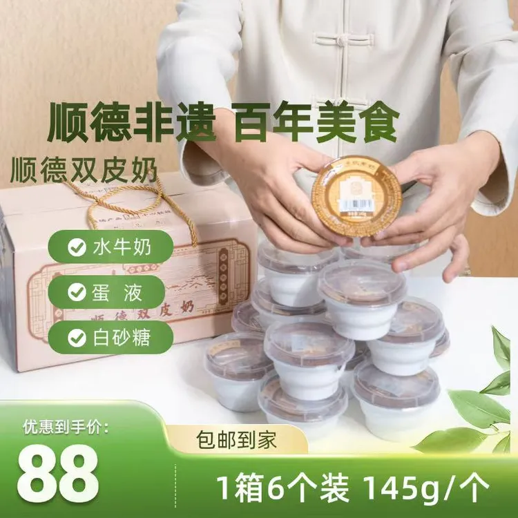 顺德手信双皮奶开盖即食冷藏保鲜28天 6个装