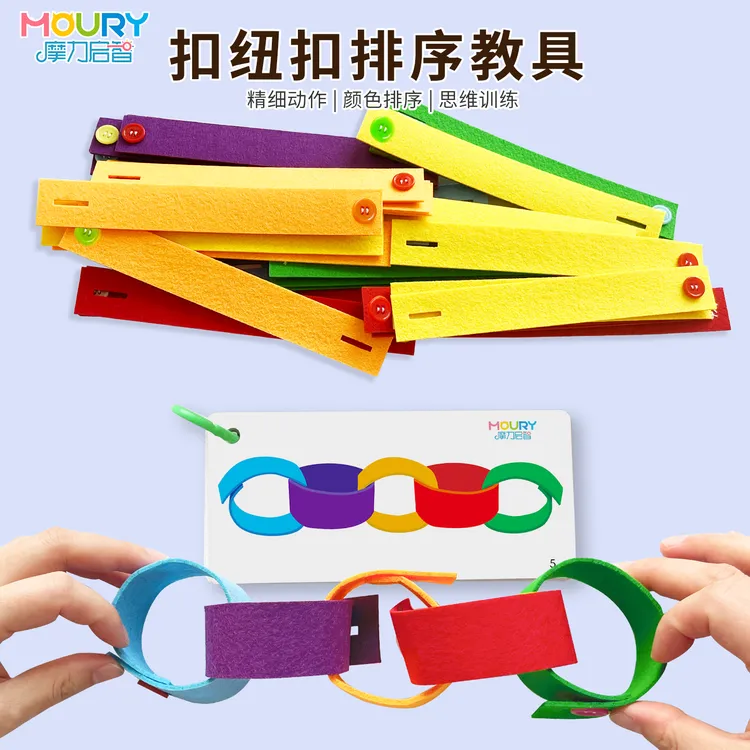 蒙氏扣纽扣手环规律排序幼儿园益智区域材料精细动作思维训练教具