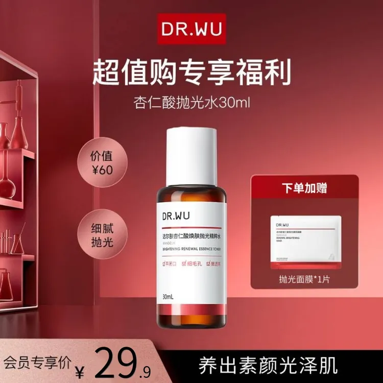 【超值购】达尔肤抛光水轻酸30ml杏仁酸湿敷控油果酸水湿敷水