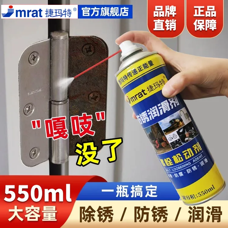 【加量装550ML】门窗锁具润滑剂消除异响门锁轴承防锈润滑油除锈剂