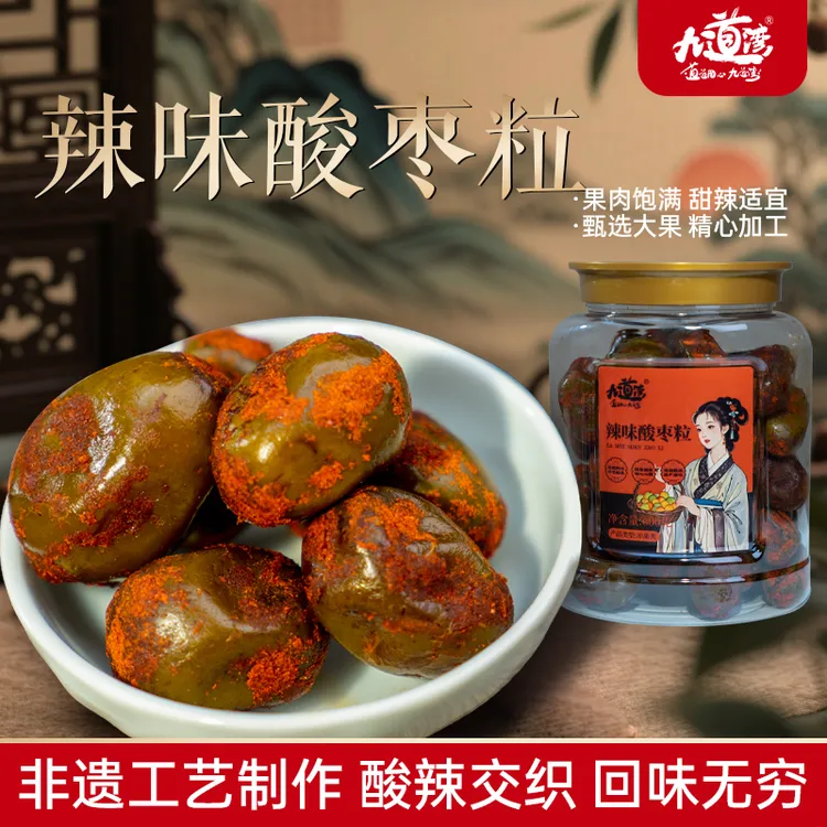 九道湾辣味酸枣粒湖南特产南酸枣蜜饯下午茶休闲零食