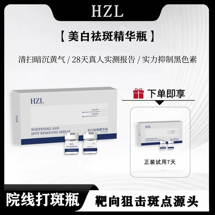 【打斑瓶]】美白祛斑 紧致抗皱提亮& 28天真人实测 ZQ