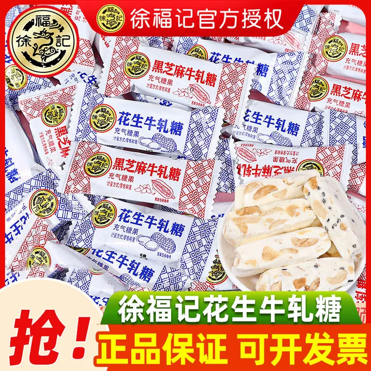徐福记花生牛轧糖散装新年货糖果结婚喜糖办公室休闲小零食品批发