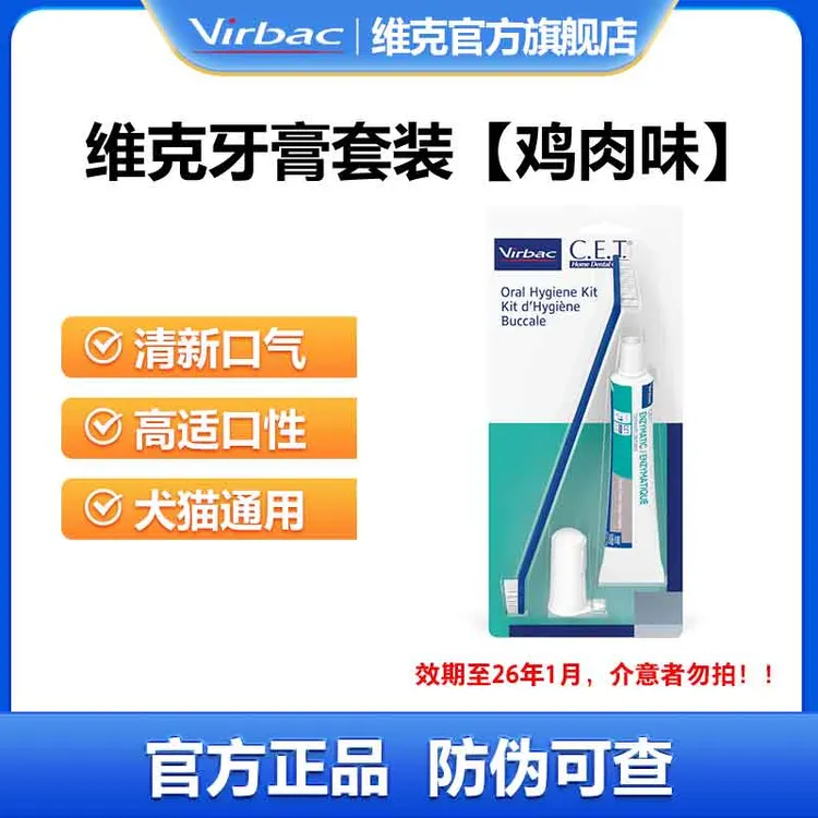 【临期品】维克牙膏套装狗狗猫咪通用清洁口腔免漱口祛牙垢宠物牙膏【达人】