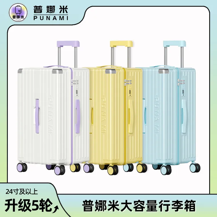 punami/普娜米大容量PC行李箱   时尚行李箱  高颜值行李箱百搭
