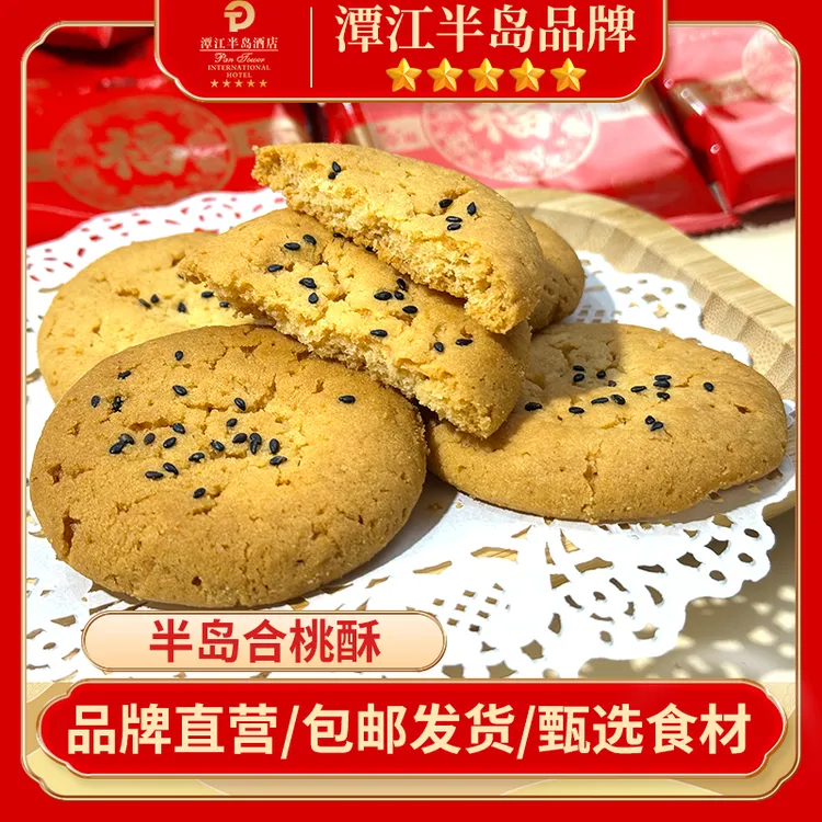 【年货大促】喜饼礼饼散装合桃酥解馋零食囤货厂家品质直销让利