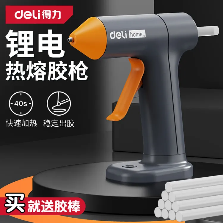  得力热熔胶枪无线儿童手工diy家用热熔胶棒充电式小型电动热溶枪