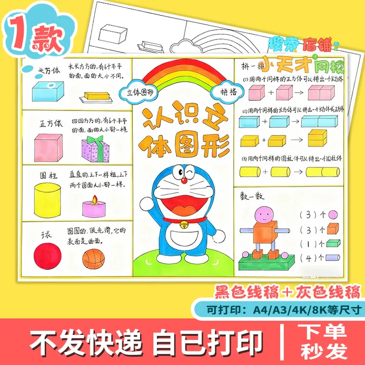 认识立体图形思维导图手抄报一年级数学三单元数学小报读书卡g224