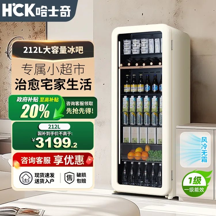 HCK哈士奇212L冰吧小型冷藏柜保鲜家用客厅茶叶饮料冰箱办公室