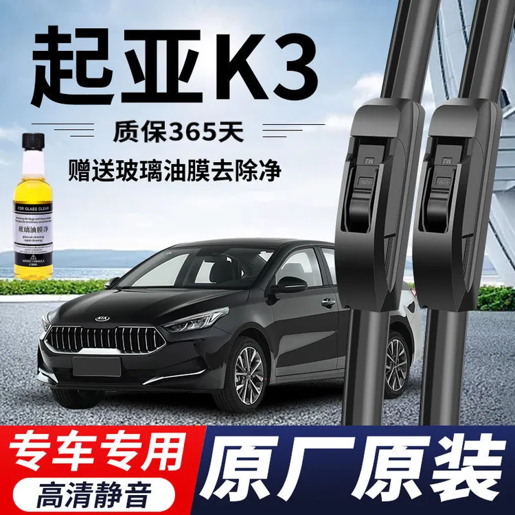 【质保一年】起亚K3专用雨刮器原厂原装无骨新老款前窗高清静音雨刷