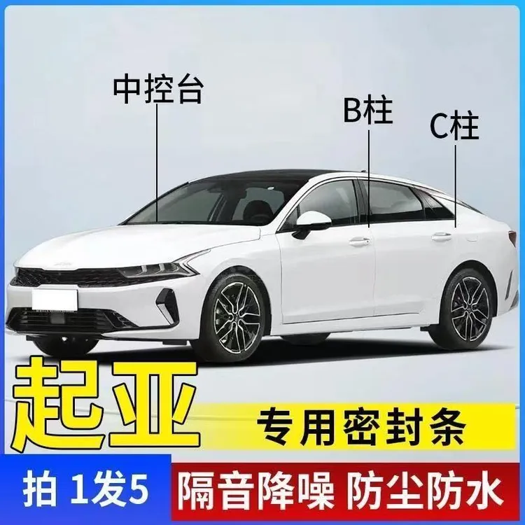 适用于起亚全系汽车B柱密封条车门隔音条防尘降噪改装胶条