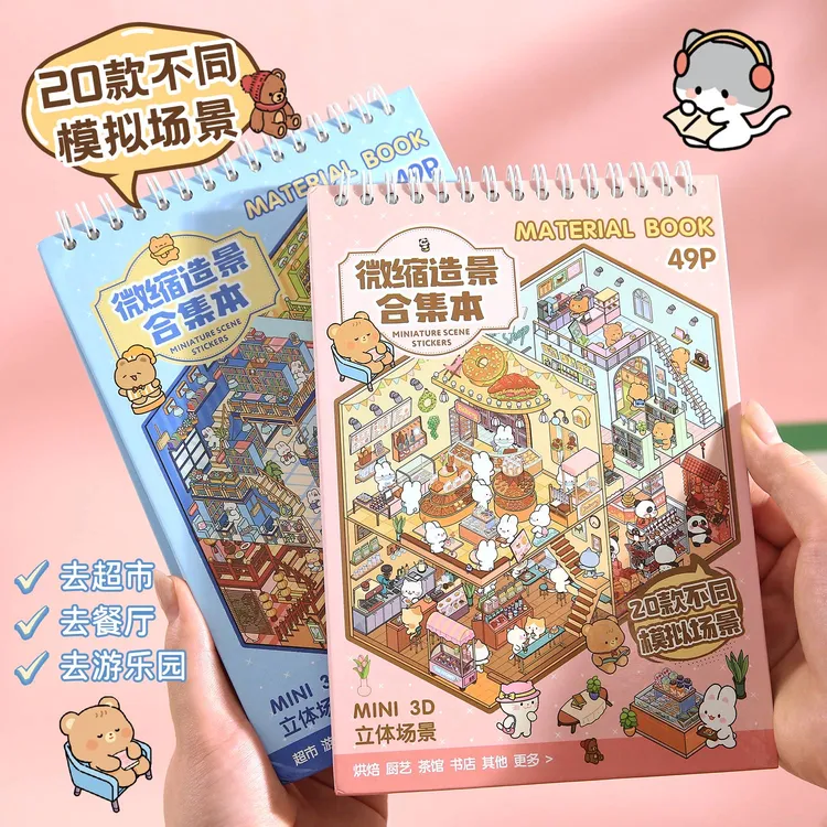 西藏新疆包邮阳光小镇微缩场景合集本造景贴纸套装手帐贴纸3D立体