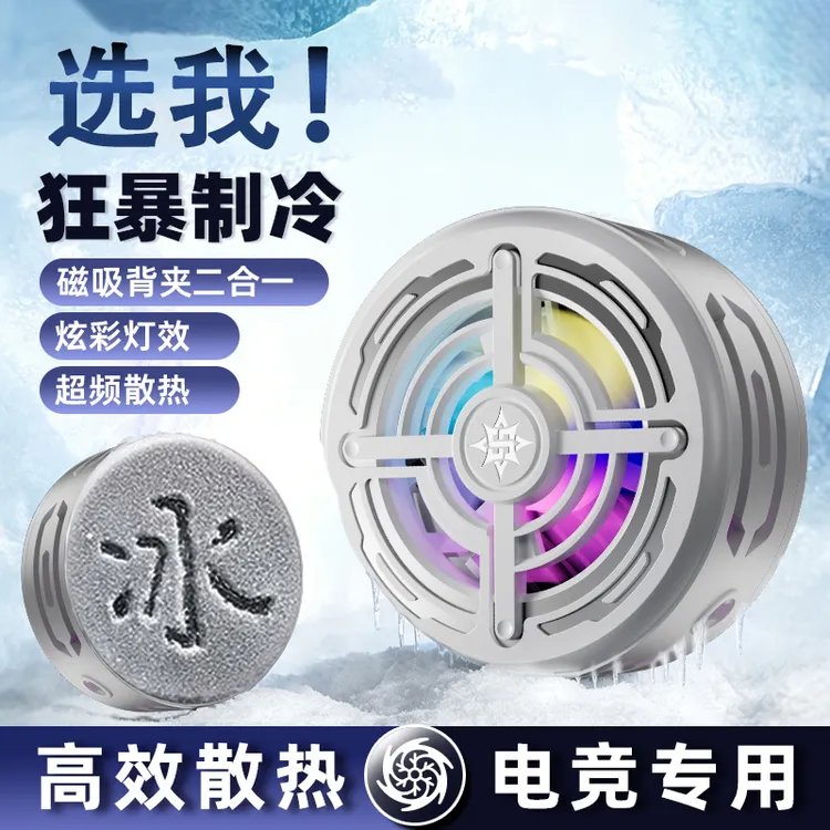 【央妈热推】红魔8Pro磁吸手机散热器霜月白直播游戏王者吃鸡三角洲