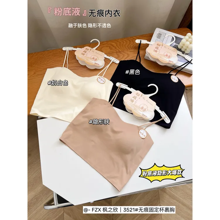 枫之欣3521粉底液细肩带无痕防走光美背内衣女固定杯吊带背心抹胸
