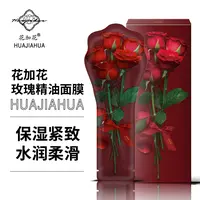 花加花大马士革玫瑰精油面膜贴片面膜紧致抗皱
