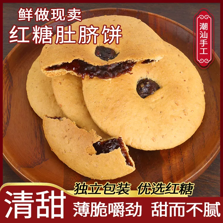 红糖肚脐饼潮汕特产办公室小零食饼充饥糕点肚脐酥各大小吃美食
