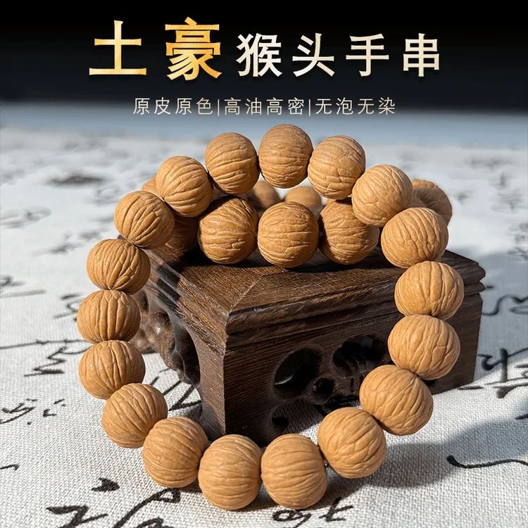 土豪猴头核桃手串手持原皮原色无修文玩矮桩盘玩天然小核桃买文玩