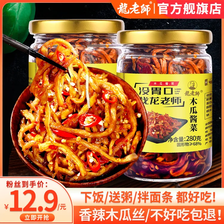 龙老师香辣木瓜丝干广西特产木瓜条酱菜下饭菜开胃菜榨菜咸菜泡菜