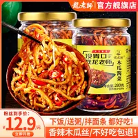 龙老师香辣木瓜丝干广西特产木瓜条酱菜下饭菜开胃菜榨菜咸菜泡菜