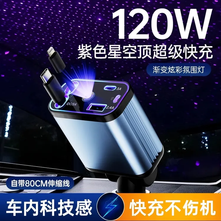 【紫色星空顶】车载快速充电器120W超级快充点烟器车载必备神器