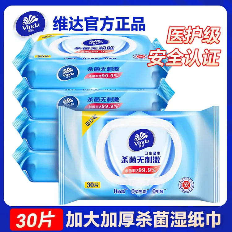 维达湿巾医护级99.9%杀菌湿巾纸清洁温和无刺激便携湿纸巾