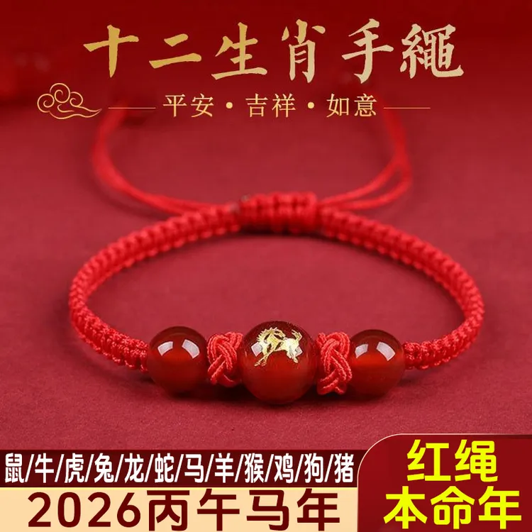 布艺手链 十二生肖红绳手串手链九华山本命年红绳手链生肖款男女商品图