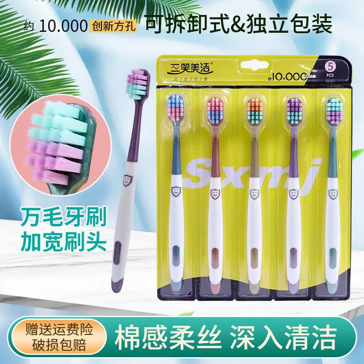 宽头万毛牙刷创新方孔独立可拆卸牙龈敏感超护龈软毛牙刷成人家用