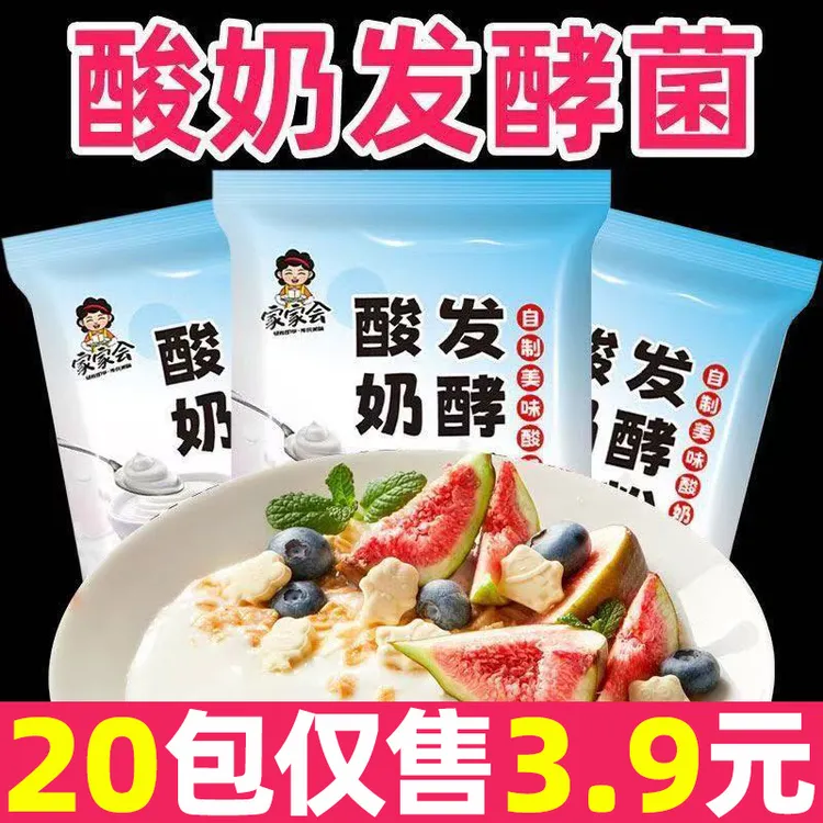 【活动中】乳酸菌酸奶发酵菌粉正品家用自制酸奶老酸奶发酵剂做酸奶